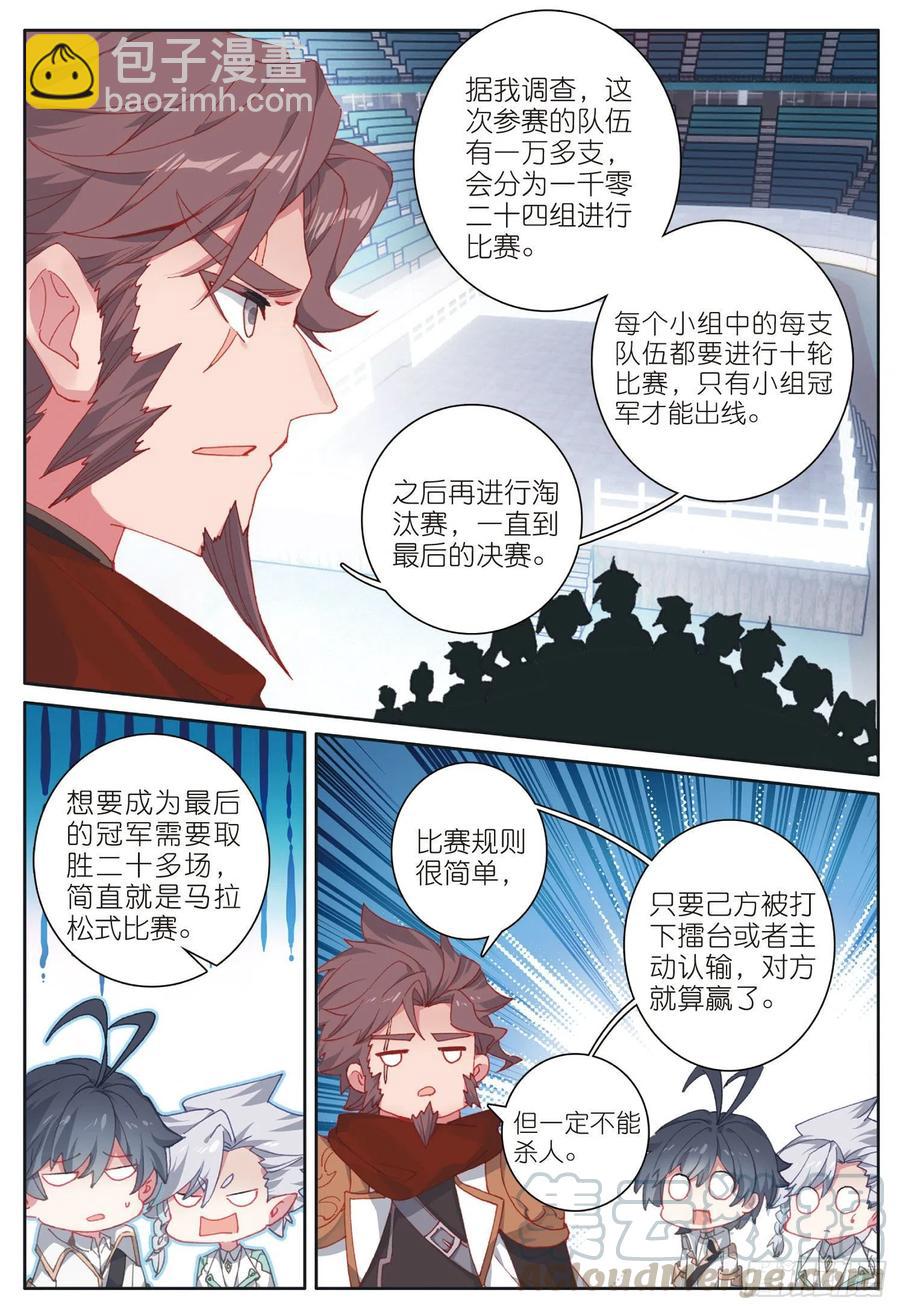 35 比赛开始（上）-第68话