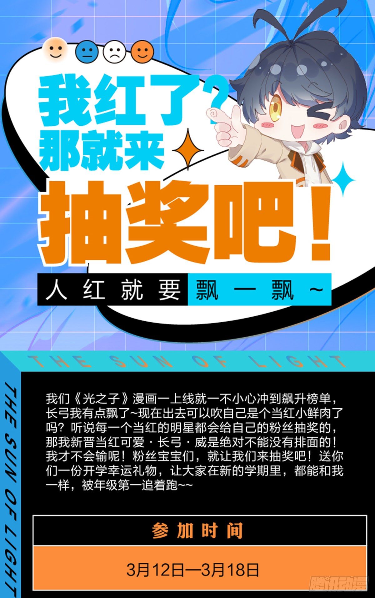开学发礼物啦！-第70话