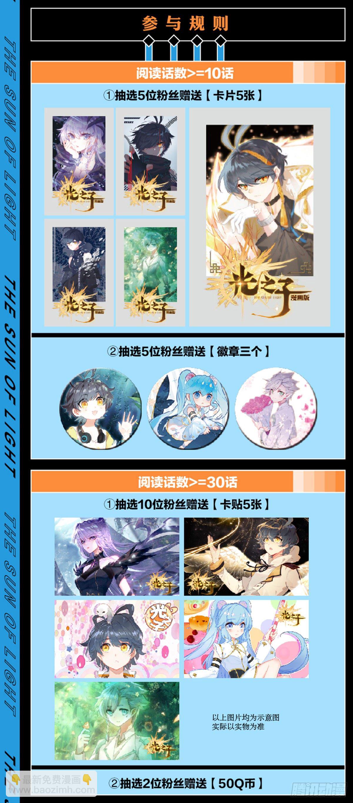 开学发礼物啦！-第70话