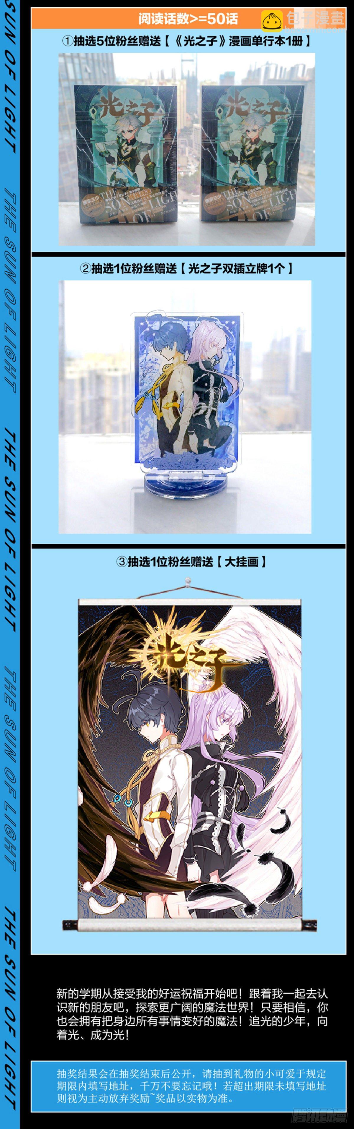 开学发礼物啦！-第70话