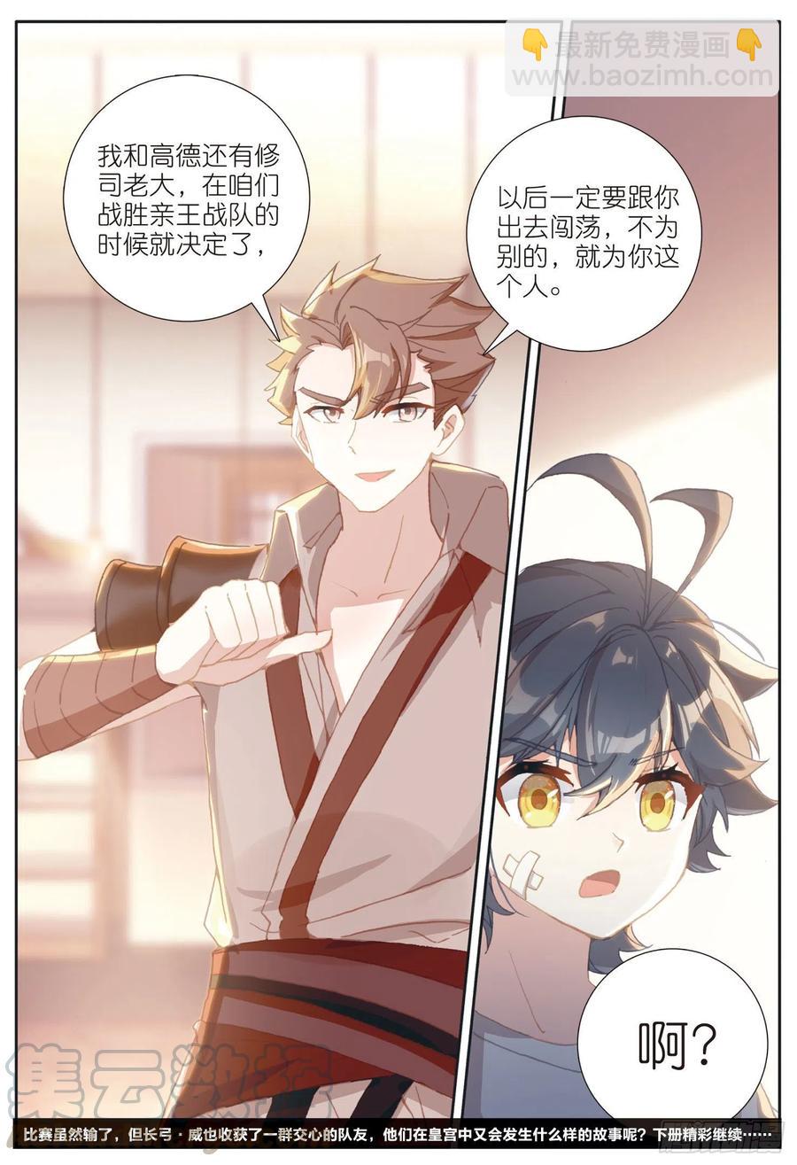 38 比赛结束（下）-第76话