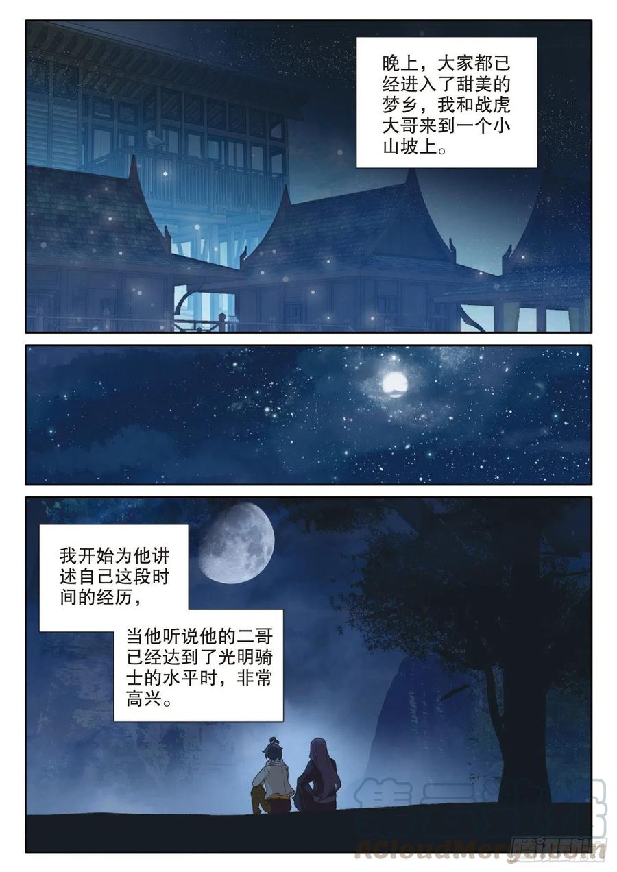 40 踏上旅途（下）-第80话