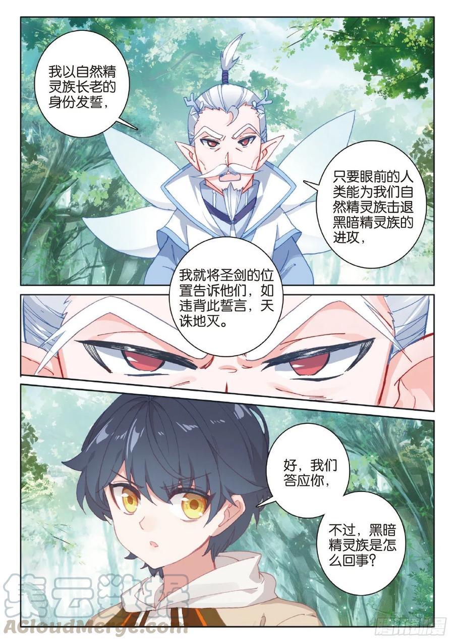 41 自然精灵（下）-第82话