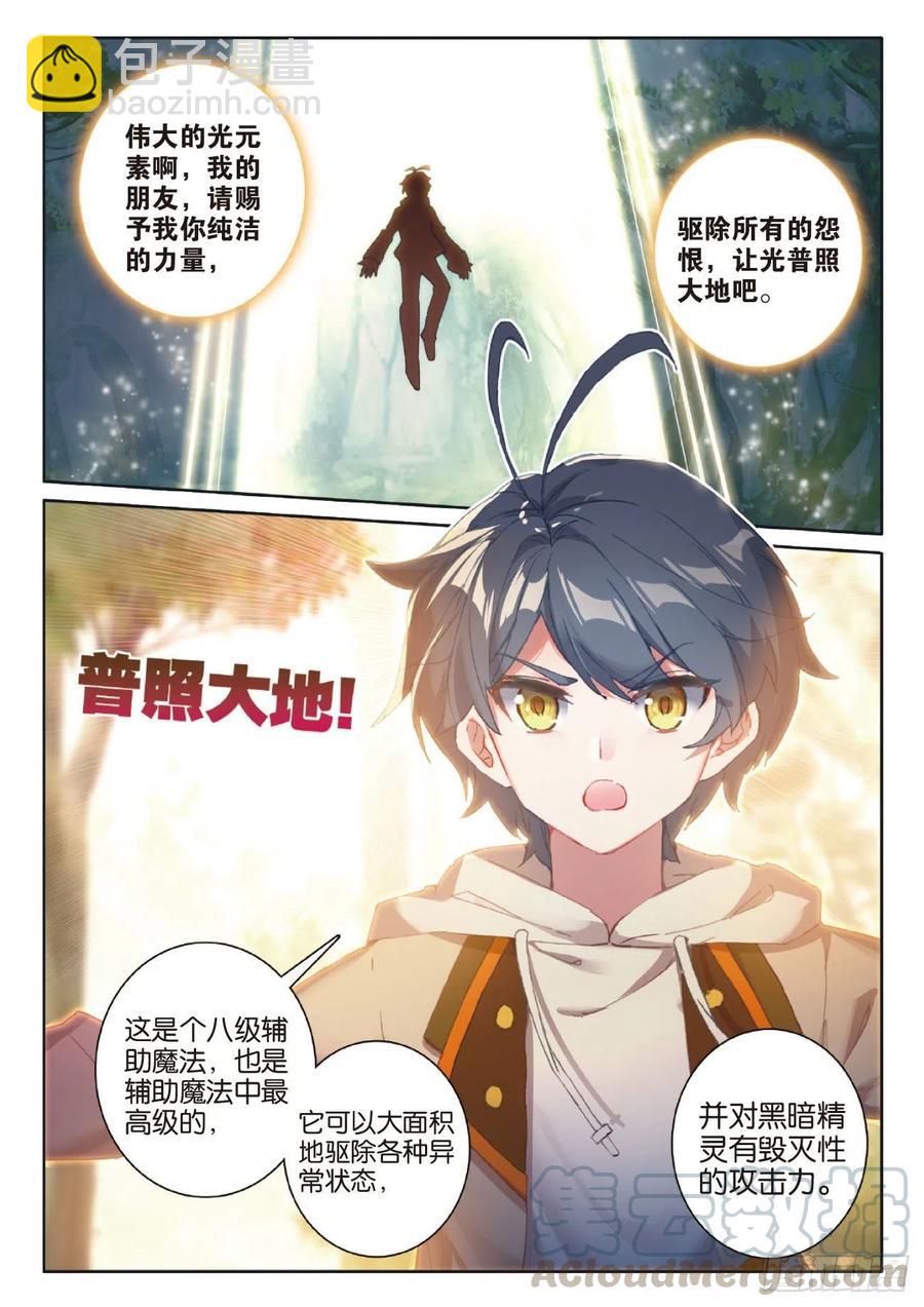 41 自然精灵（下）-第82话