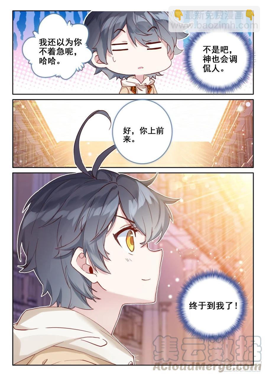 44 神的赏赐（下）-第88话