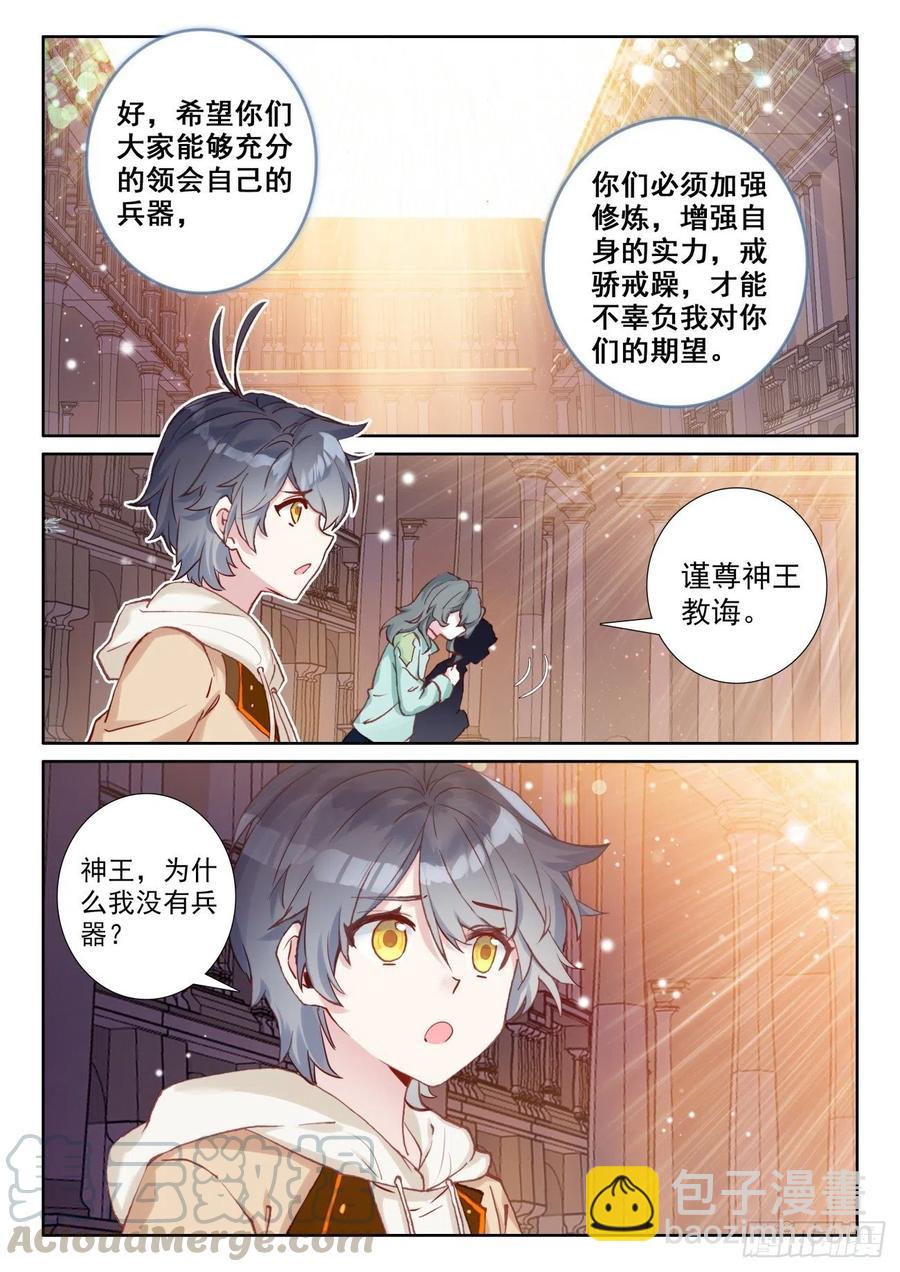 44 神的赏赐（下）-第88话