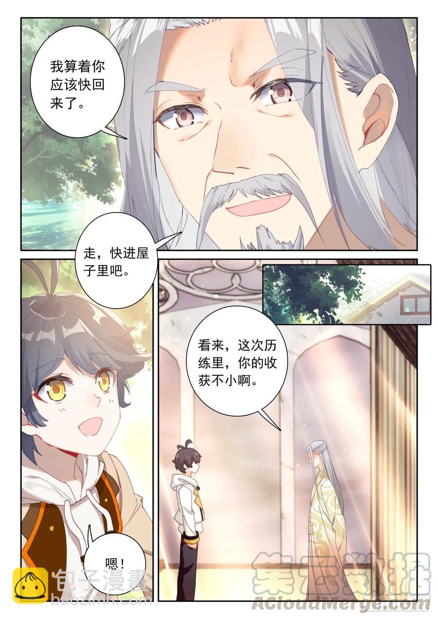 45 新的旅程（下）-第90话