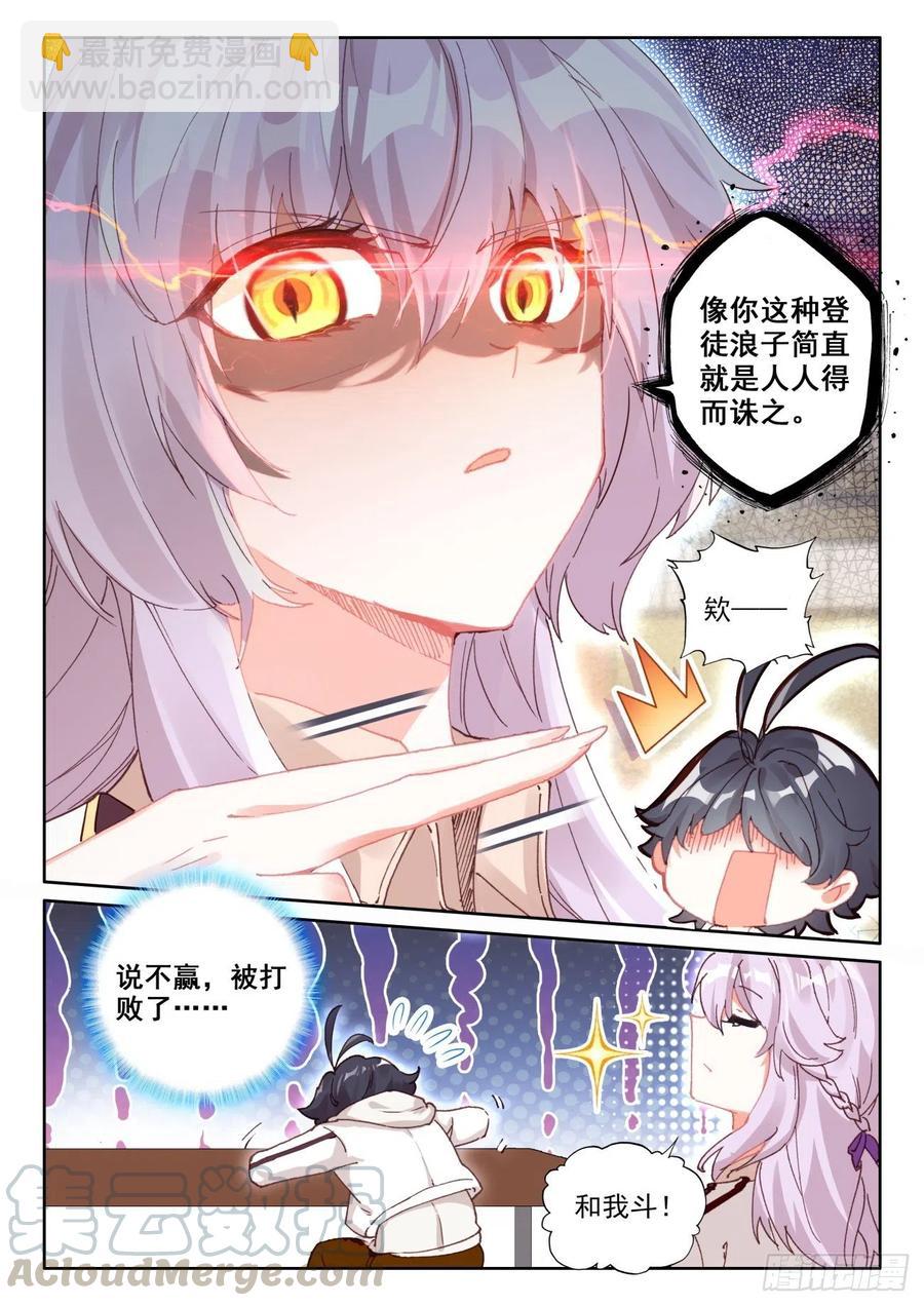 46 学院形式（下）-第92话