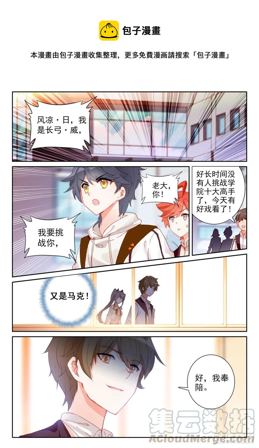 47 挑战风日&middot;凉（下）-第94话