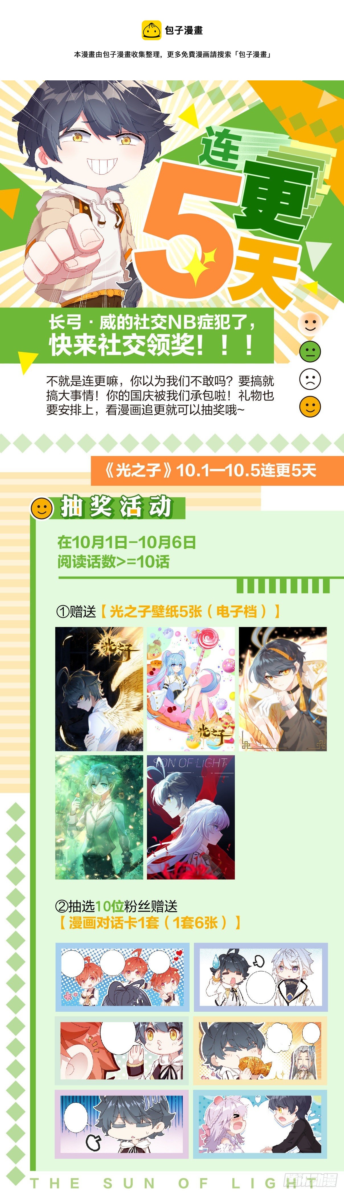 国庆连更抽奖啦！-第100话