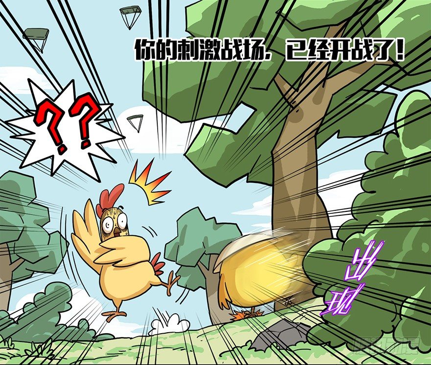 角色篇01.刺激战场-第2话