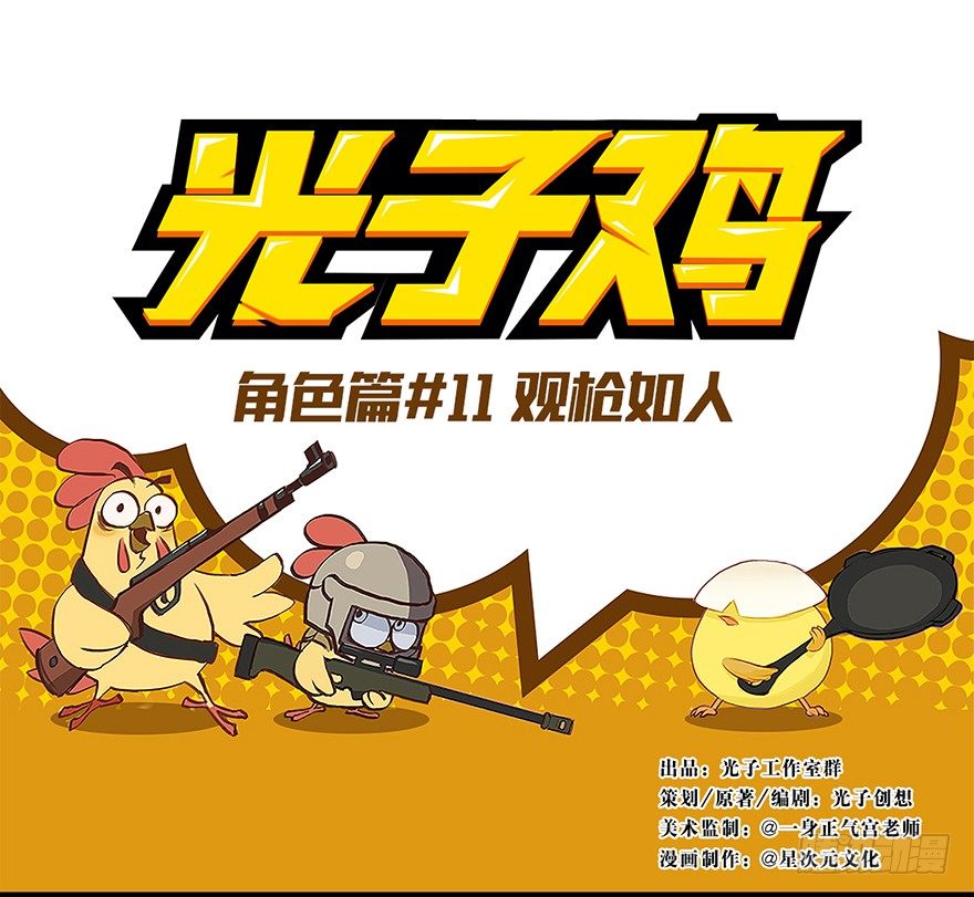 角色篇11.观枪如人-第12话