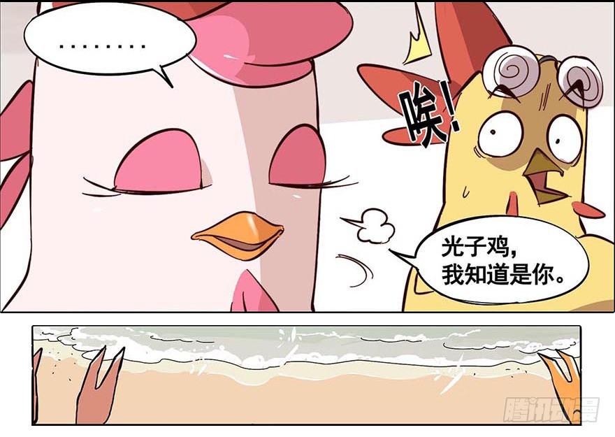 正篇章节21.识破伎俩-第40话