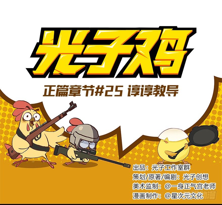 正篇章节25.谆谆教导-第44话