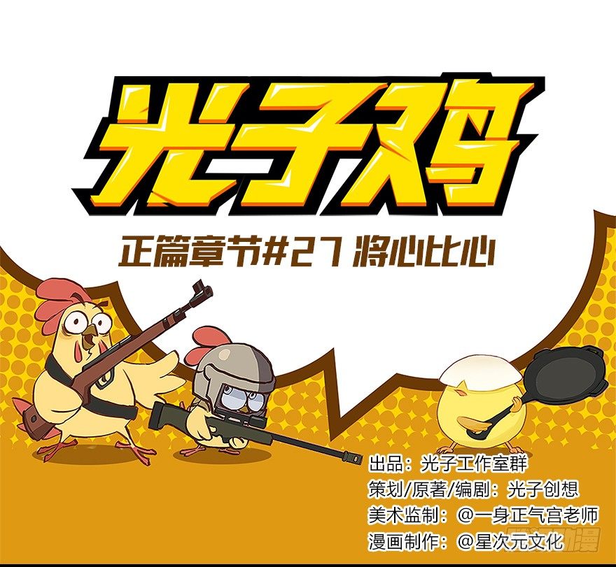 正篇章节27.将心比心-第46话