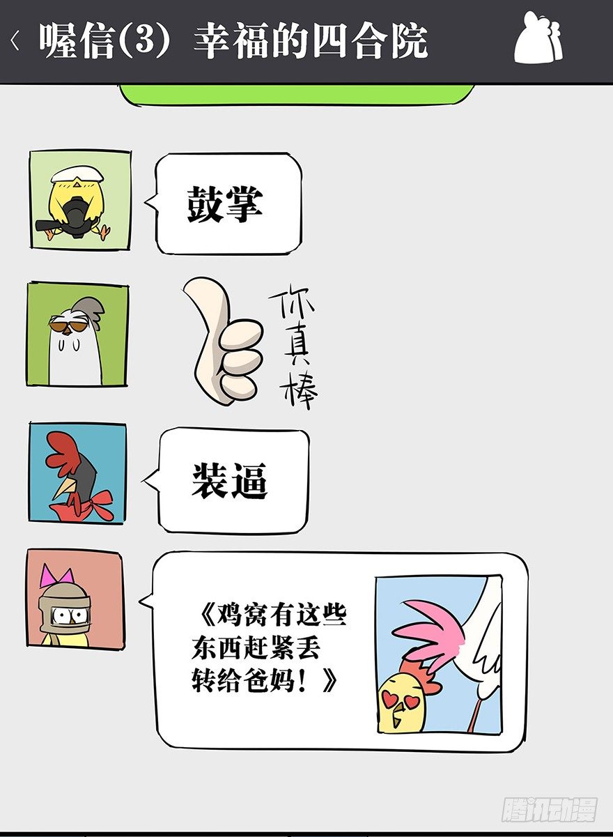 正篇章节37.吉利大厅-第56话