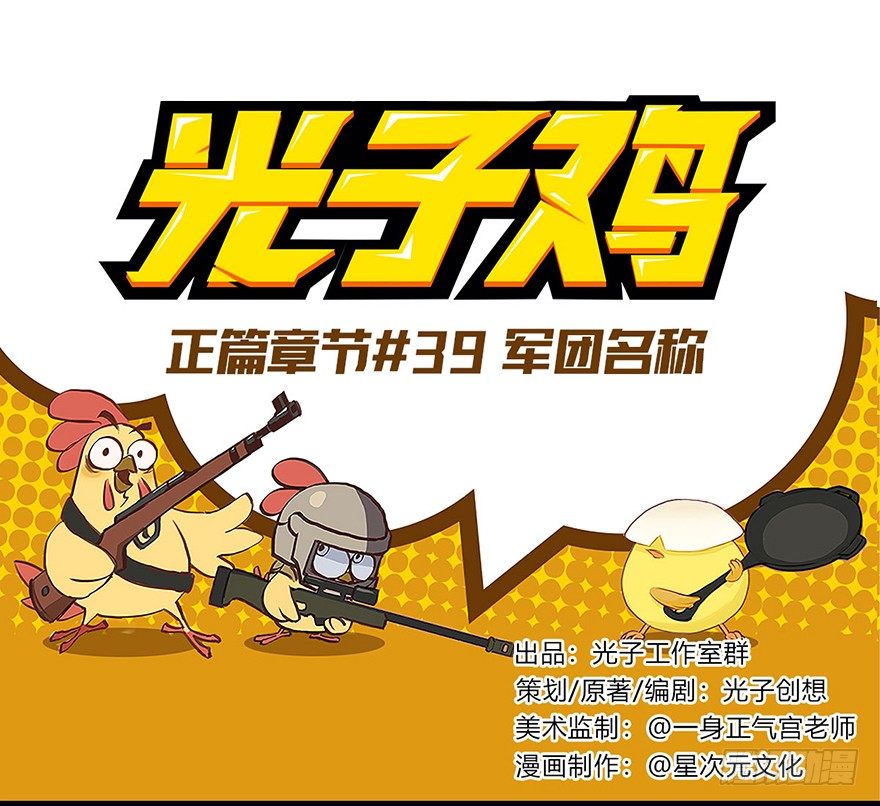 正篇章节39.军团名称-第58话