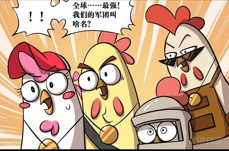 正篇章节39.军团名称-第58话