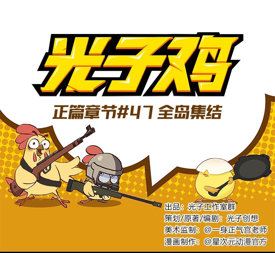 正篇章节47.全岛集结-第66话