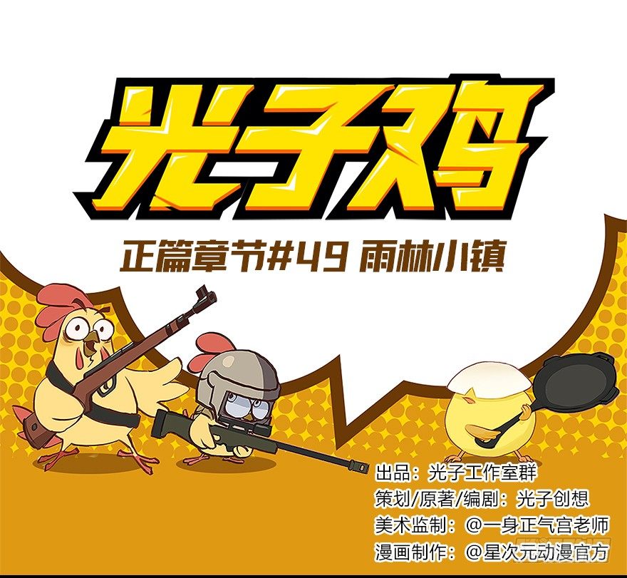 正篇章节49.雨林小镇-第68话