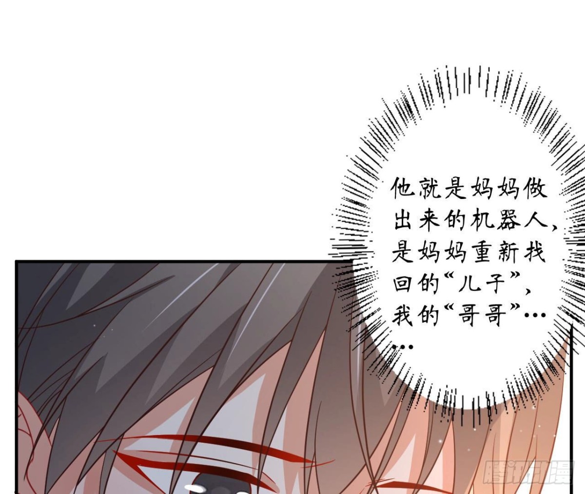 第106话 机器人的真相(1/2)-第106话