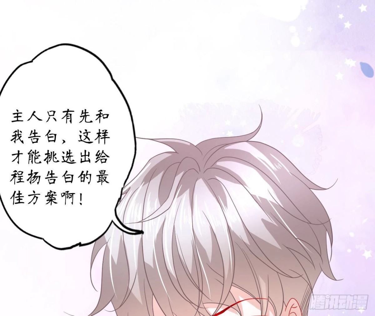 第114话 齐司易的告白(1/2)-第114话