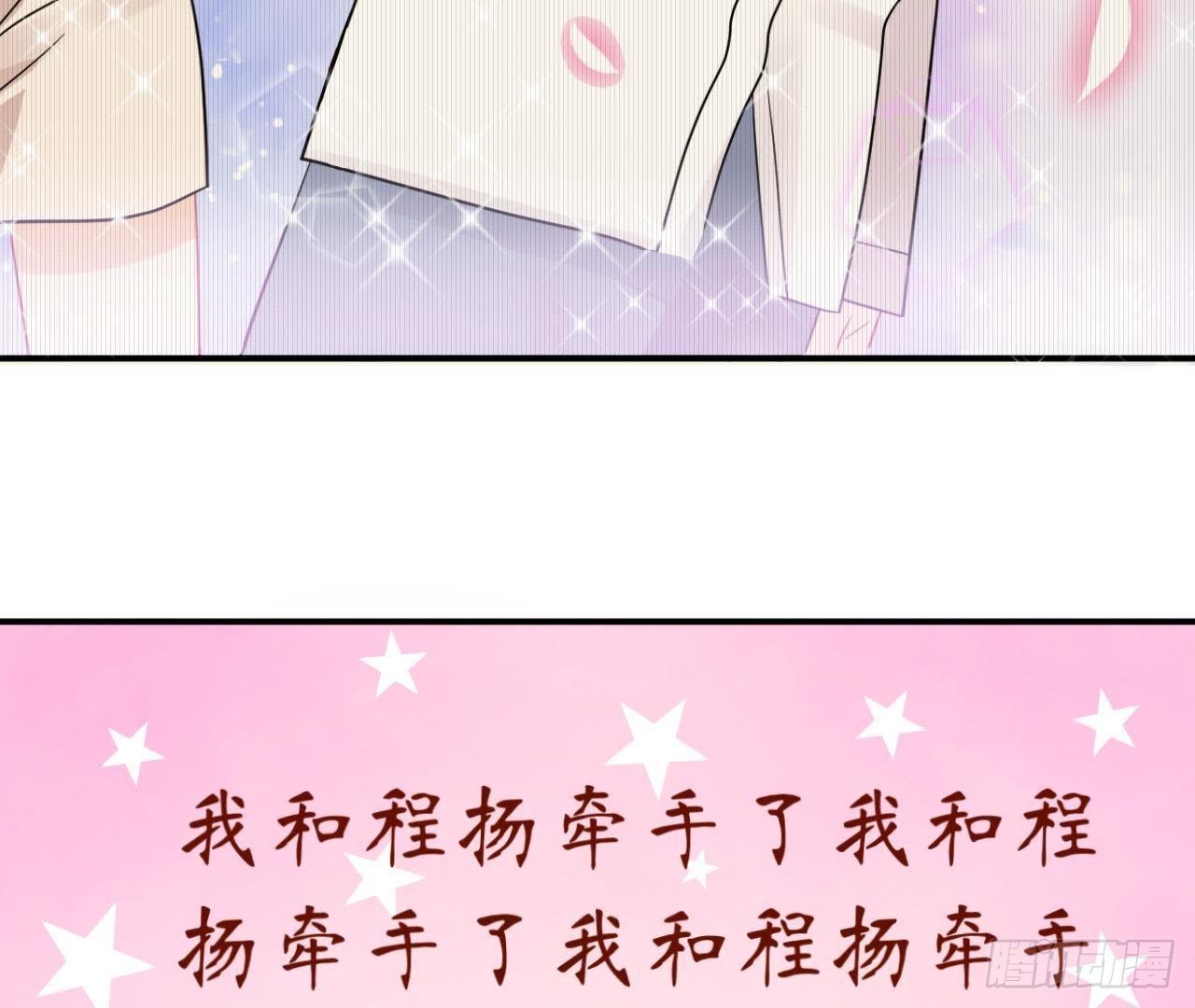 第12话 程扬对我表白了？！(1/2)-第12话