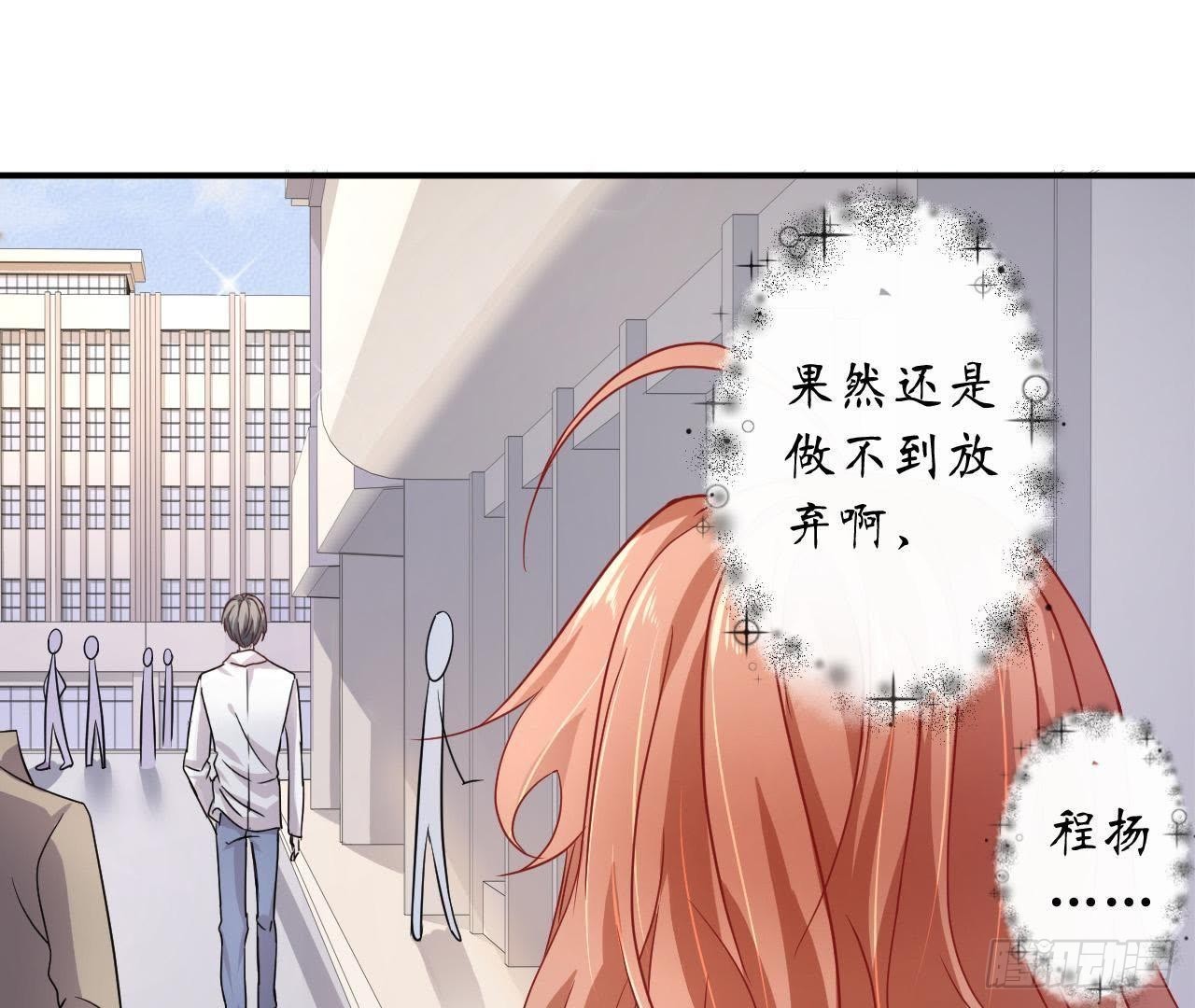 第12话 程扬对我表白了？！(1/2)-第12话