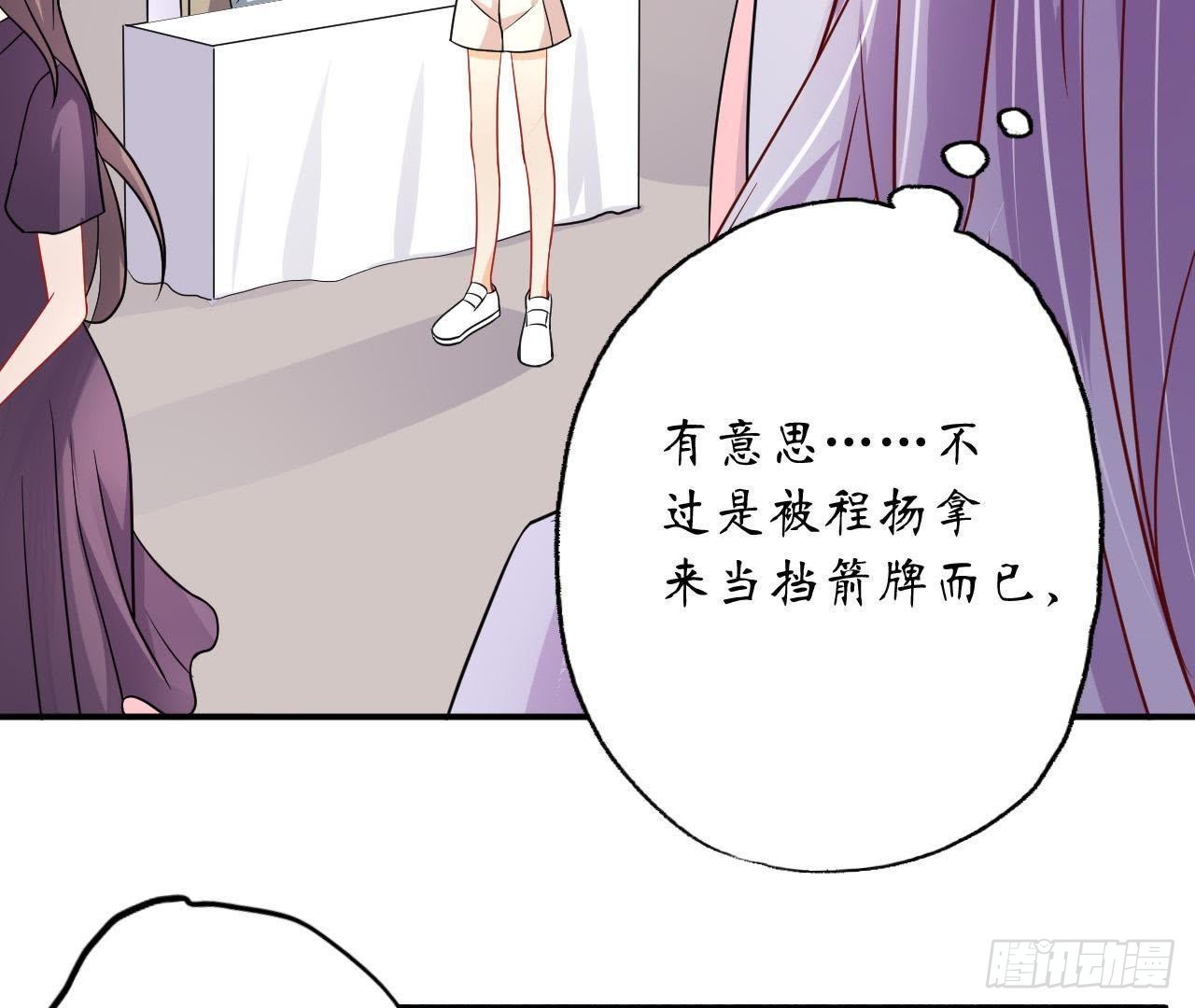 第12话 程扬对我表白了？！(1/2)-第12话