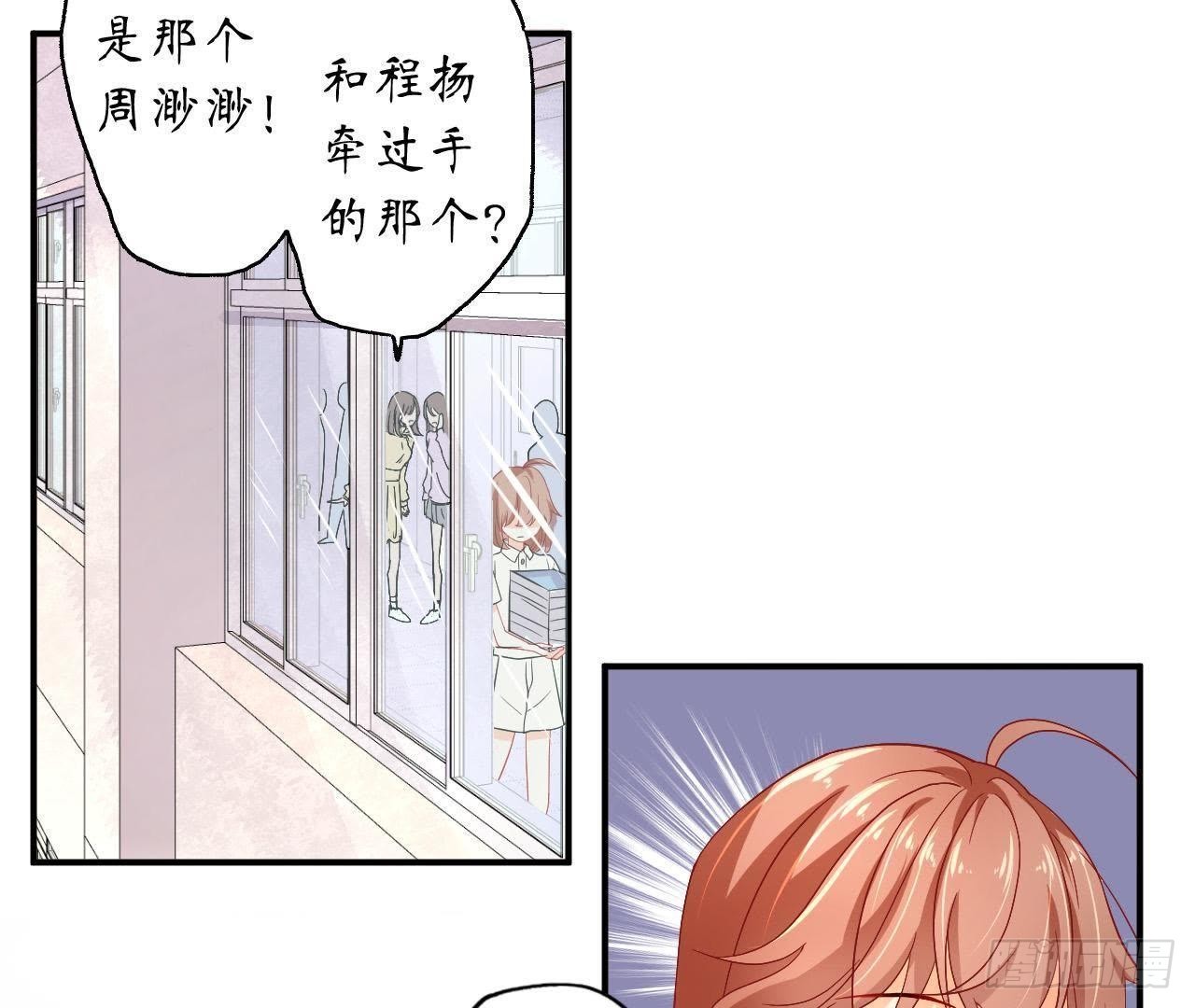 第12话 程扬对我表白了？！(1/2)-第12话