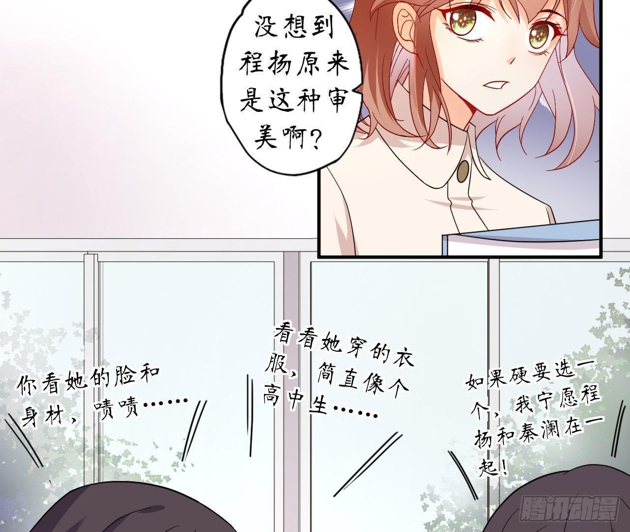 第12话 程扬对我表白了？！(1/2)-第12话