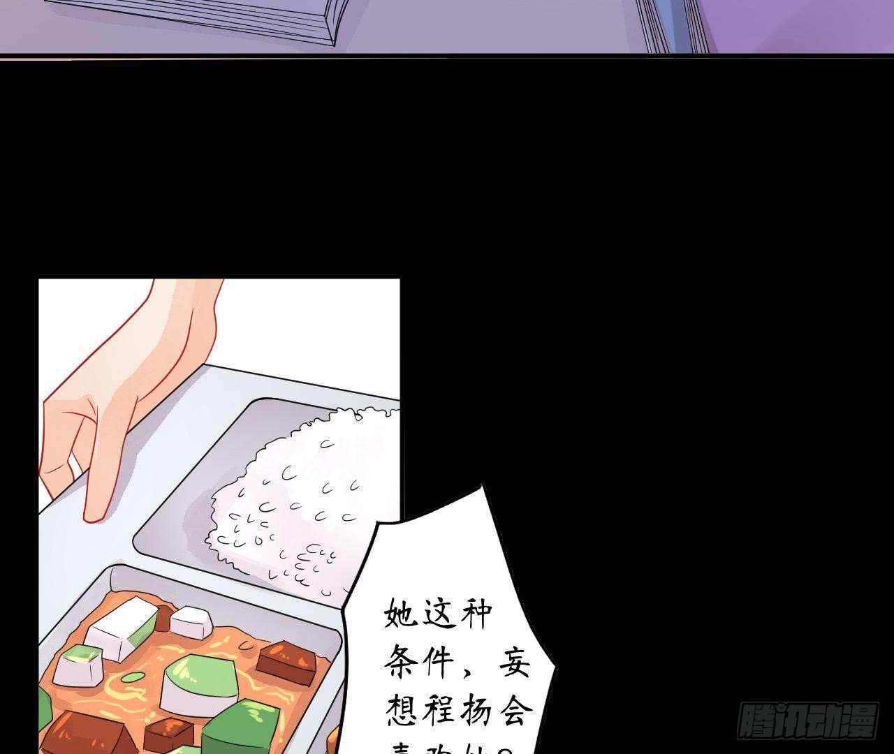 第12话 程扬对我表白了？！(1/2)-第12话