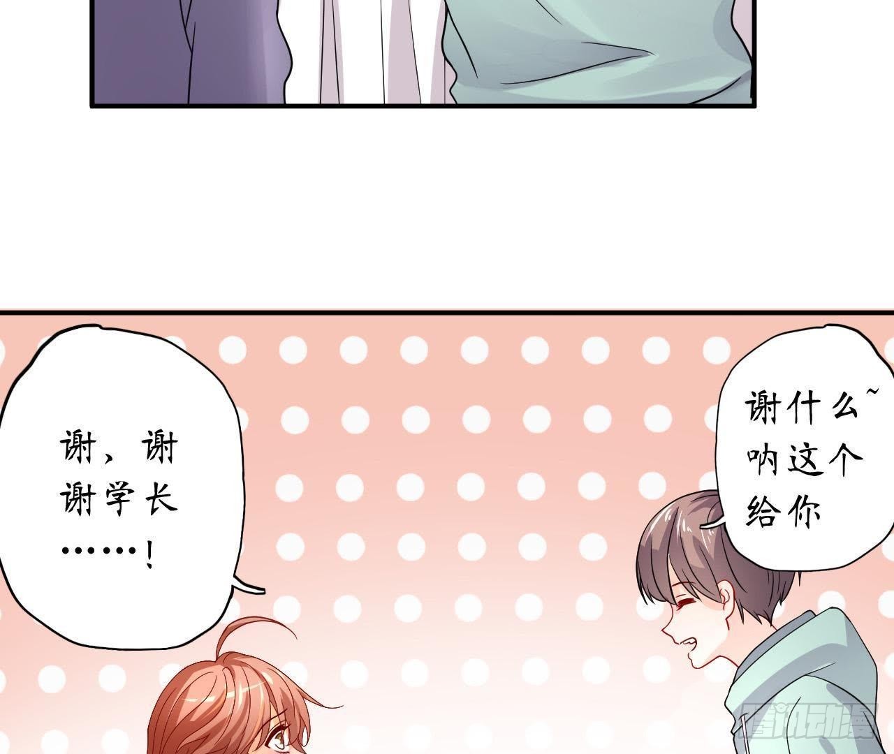 第12话 程扬对我表白了？！(1/2)-第12话