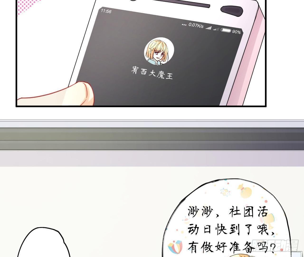 第16话 才不会喜欢他！(1/2)-第16话