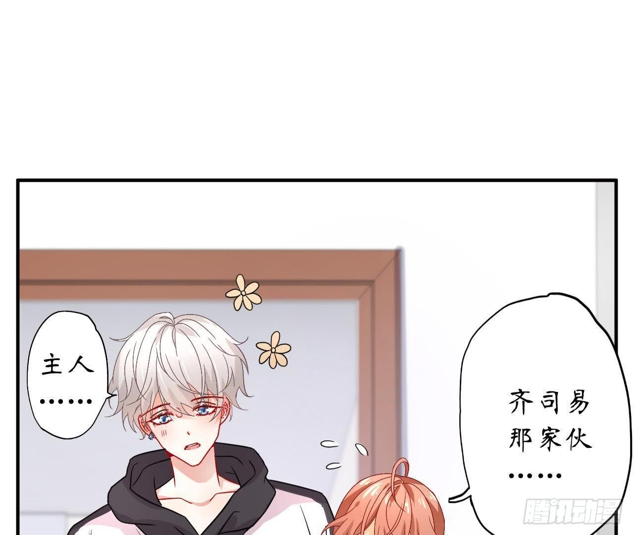 第16话 才不会喜欢他！(1/2)-第16话