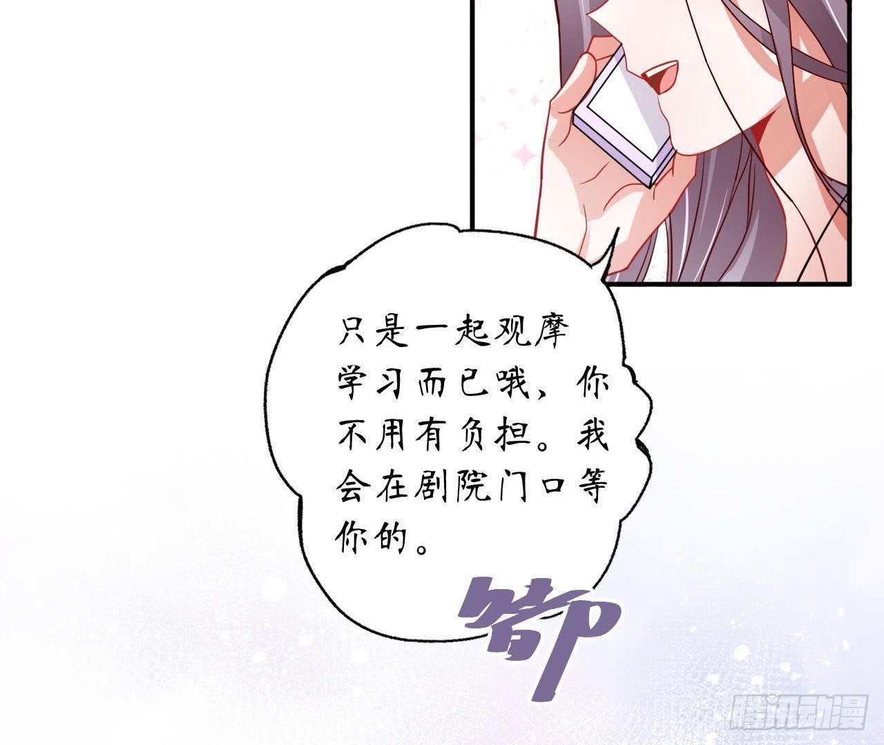 第26话 追男神的报应(1/2)-第26话