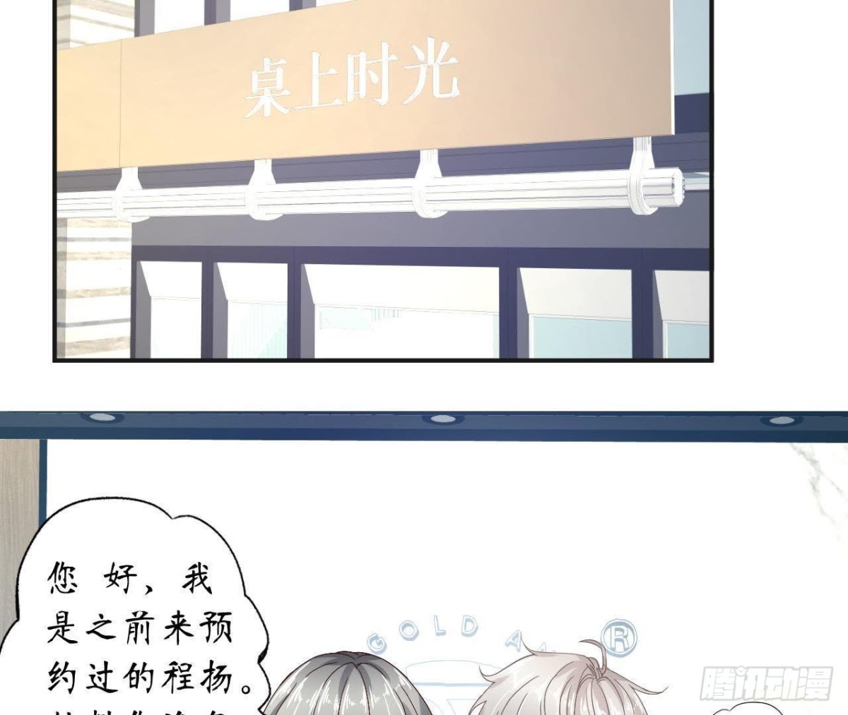 第38话 男神的梦中情人(1/2)-第38话
