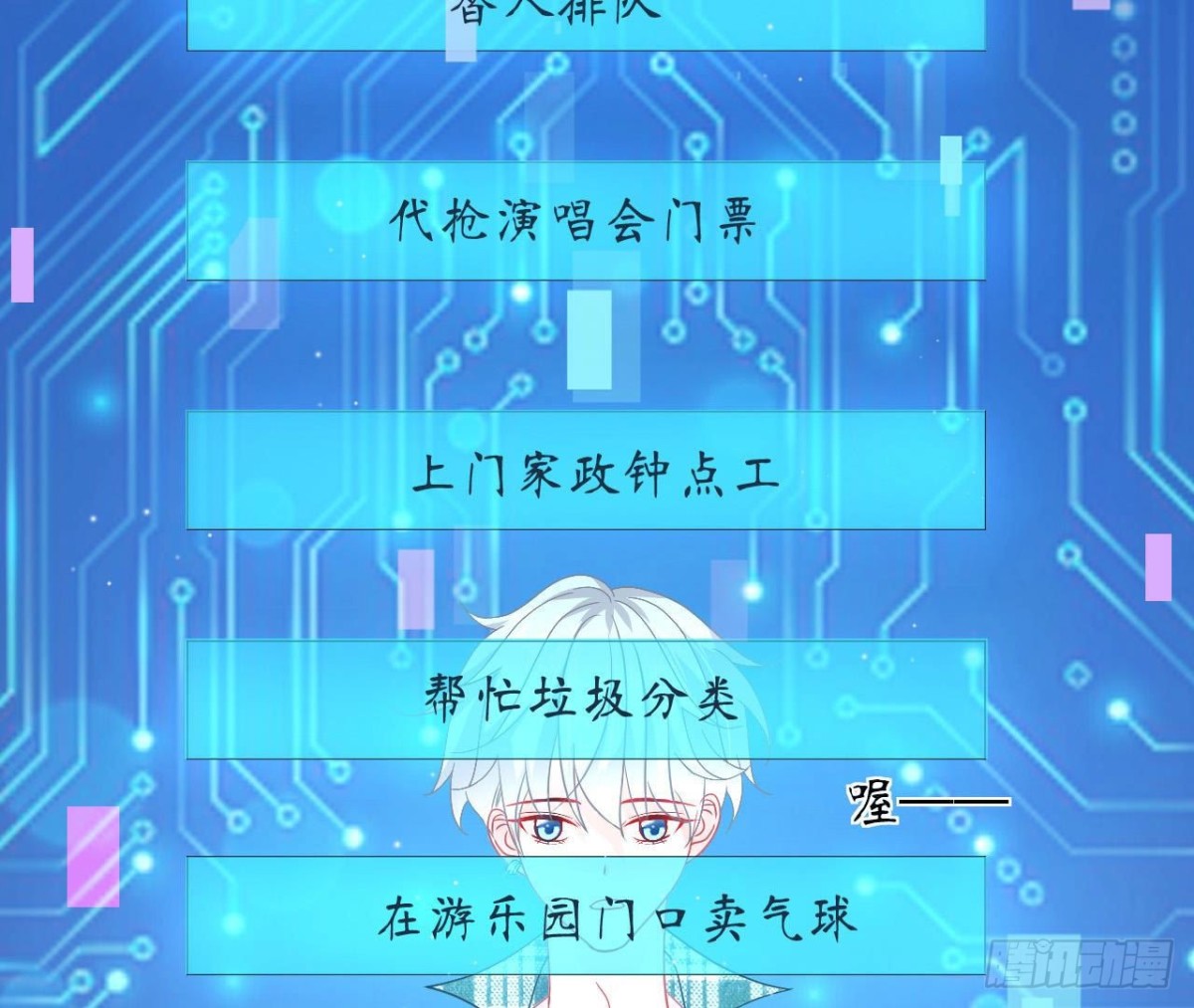 第68话 机器人出轨了？(1/2)-第68话