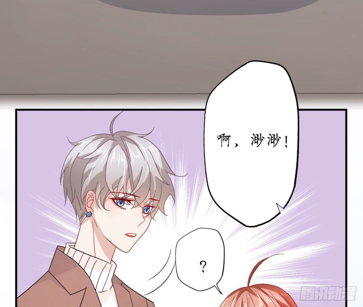 第84话 不合时宜的第三者(1/2)-第84话