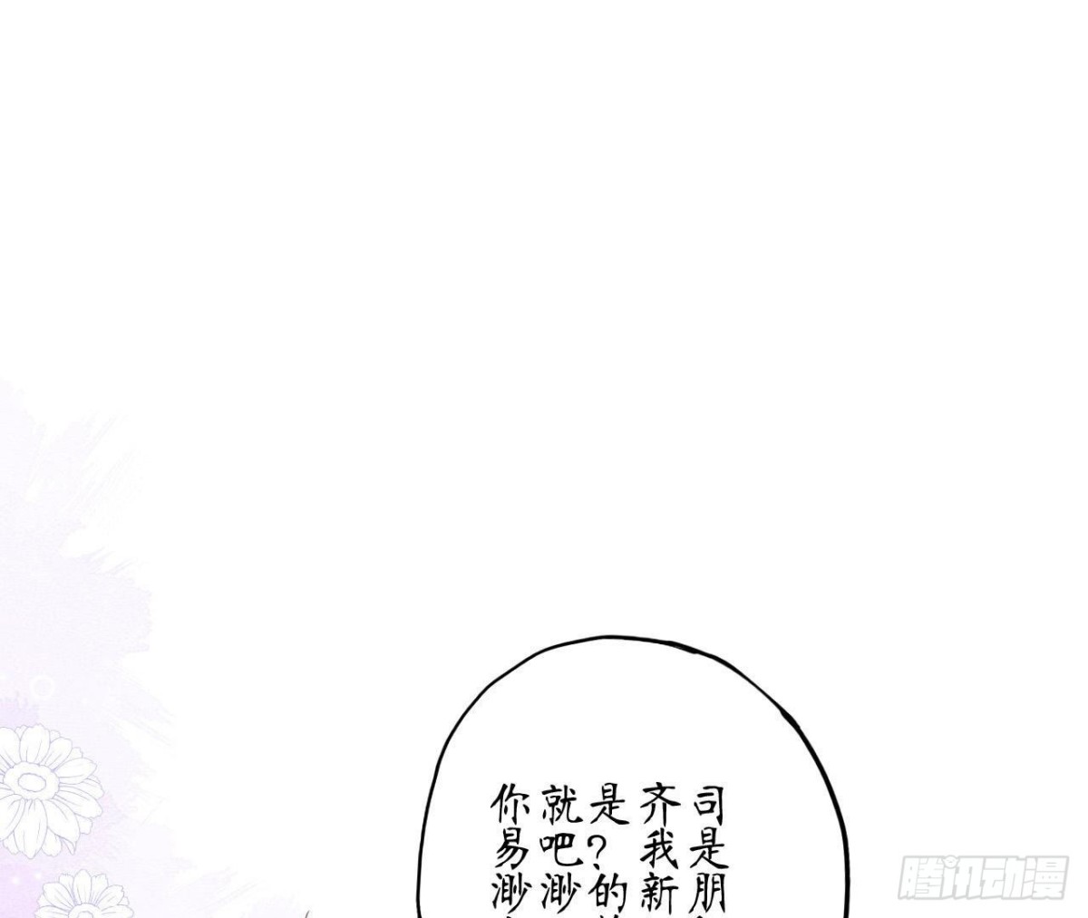第84话 不合时宜的第三者(1/2)-第84话