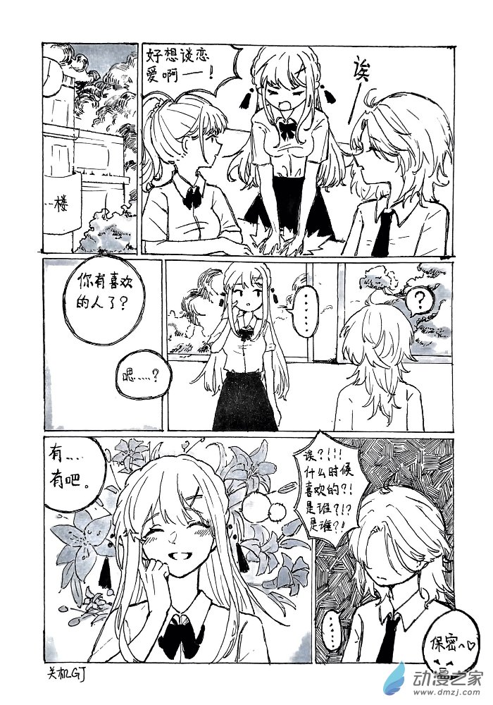 🍸关机的贴贴百合集 02 想要谈恋爱 第1页