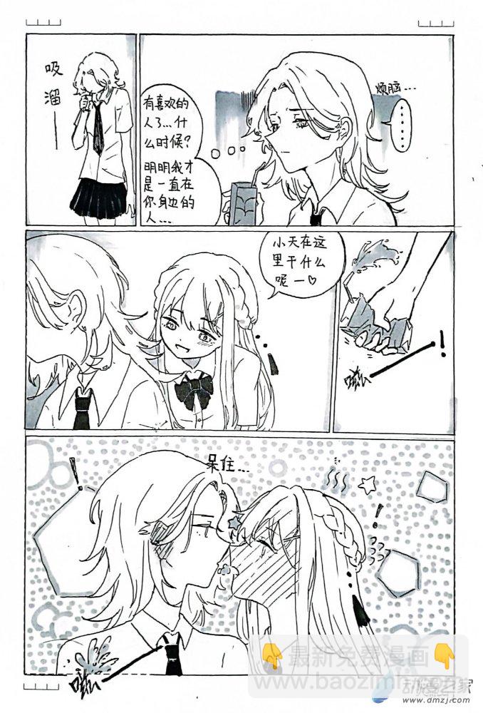 🍸关机的贴贴百合集 02 想要谈恋爱 第2页