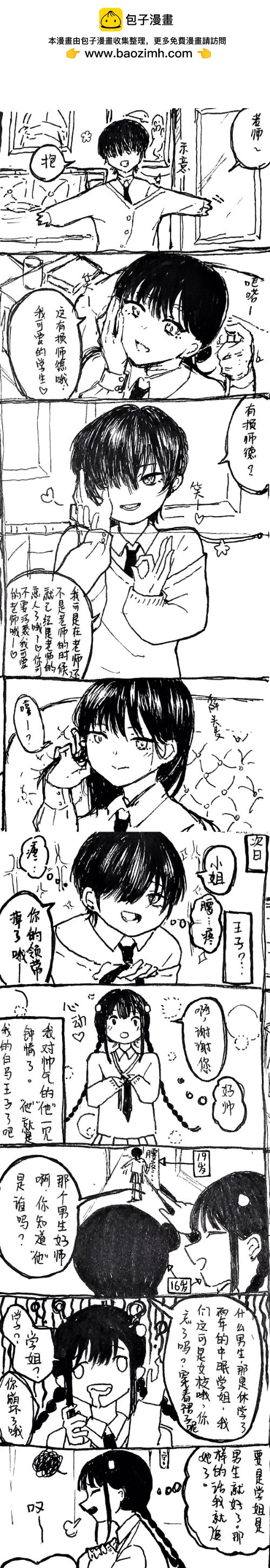 🍸关机的贴贴百合集 12 第2页