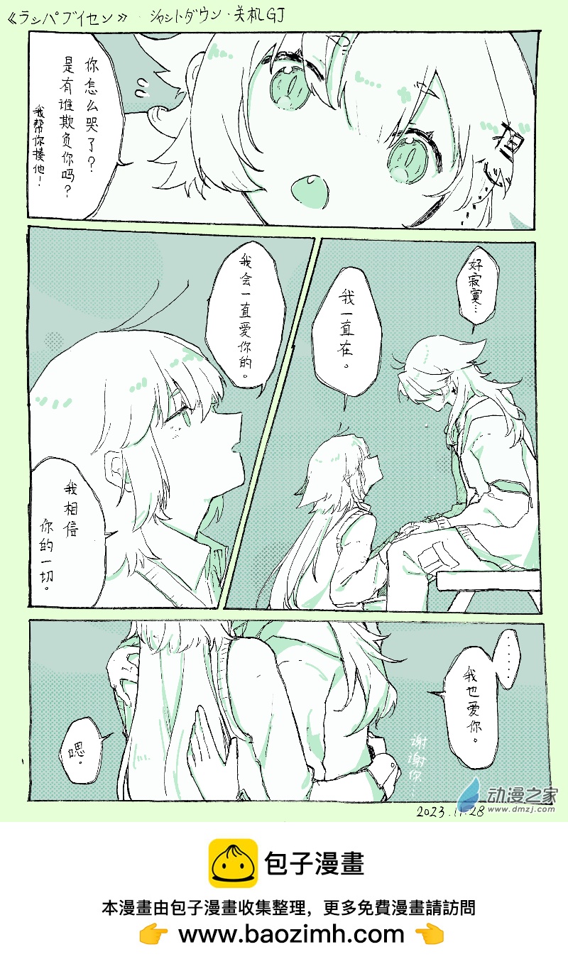 🍸关机的贴贴百合集 14 水仙 第1页