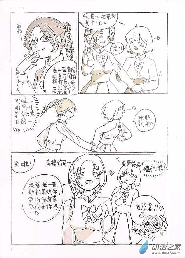 🍸关机的贴贴百合集 04 青梅竹马 第1页