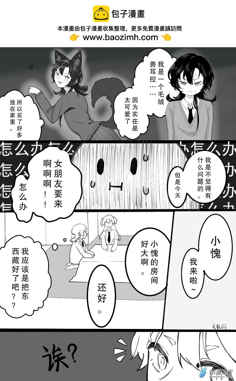 🍸关机的贴贴百合集 08 兽耳百合 第2页