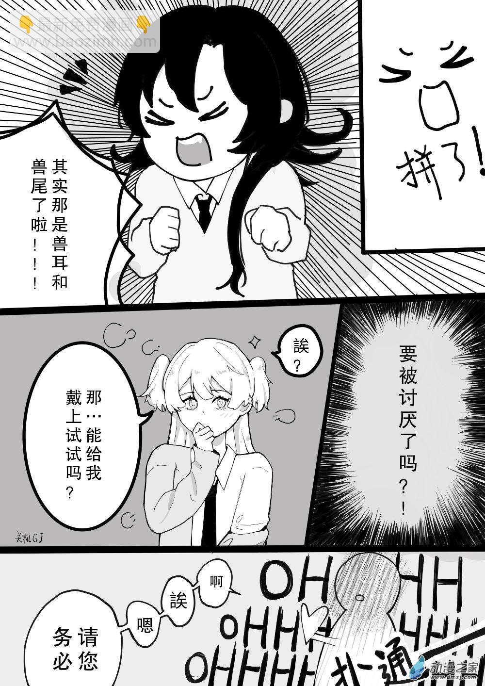 🍸关机的贴贴百合集 08 兽耳百合 第4页