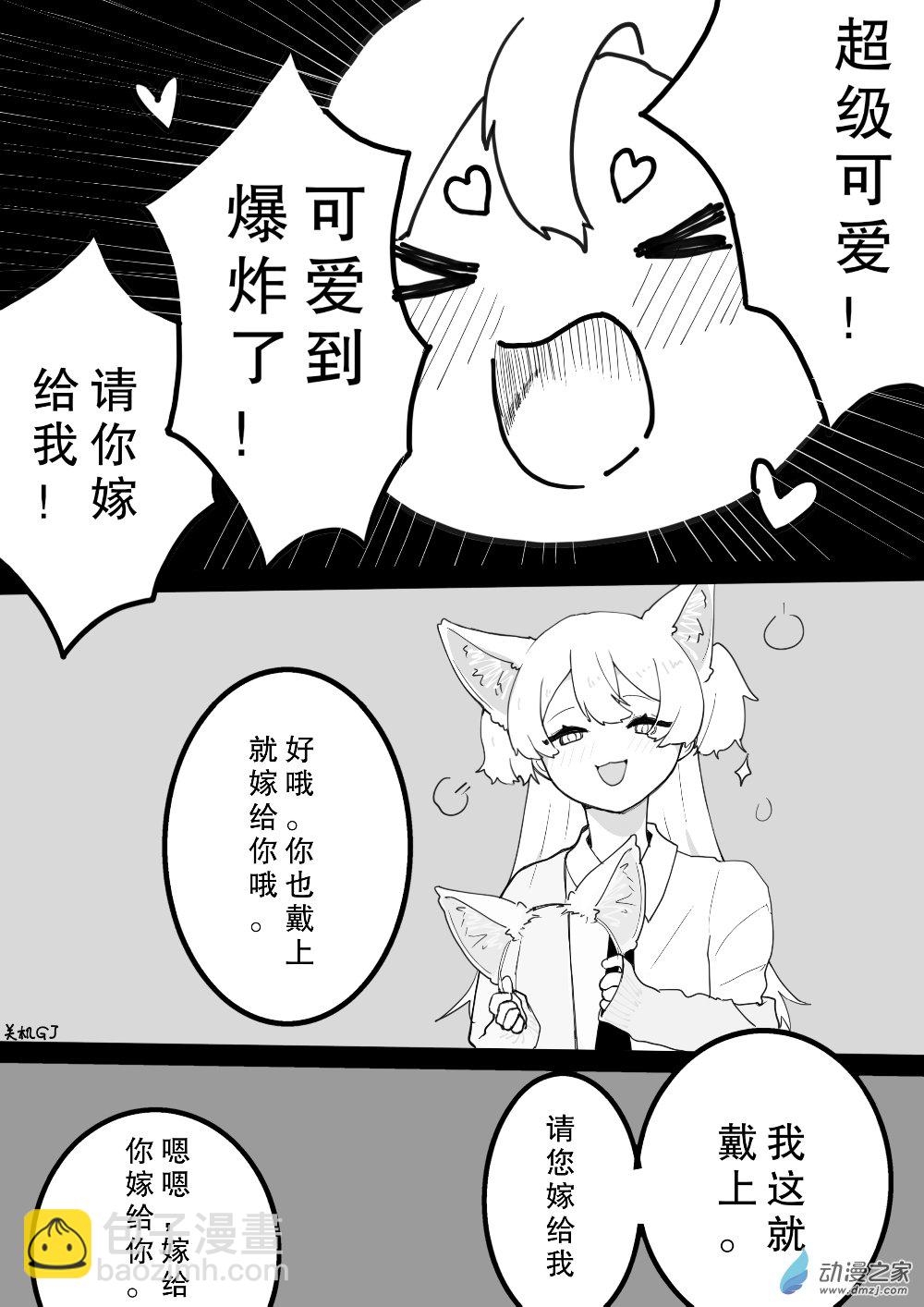 🍸关机的贴贴百合集 08 兽耳百合 第6页