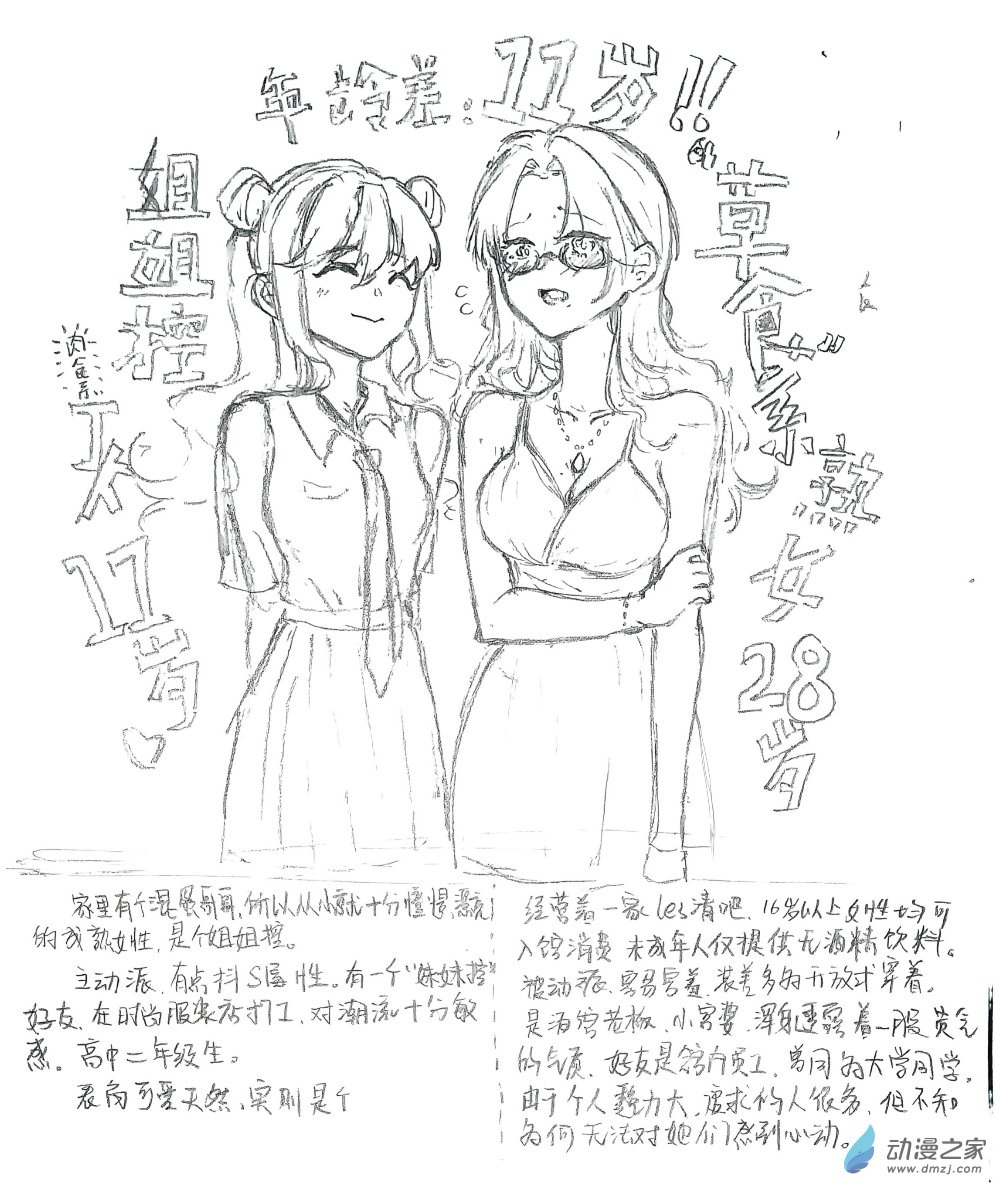 🍸关机的贴贴百合集 10 《姐控年龄差JK》 第1页