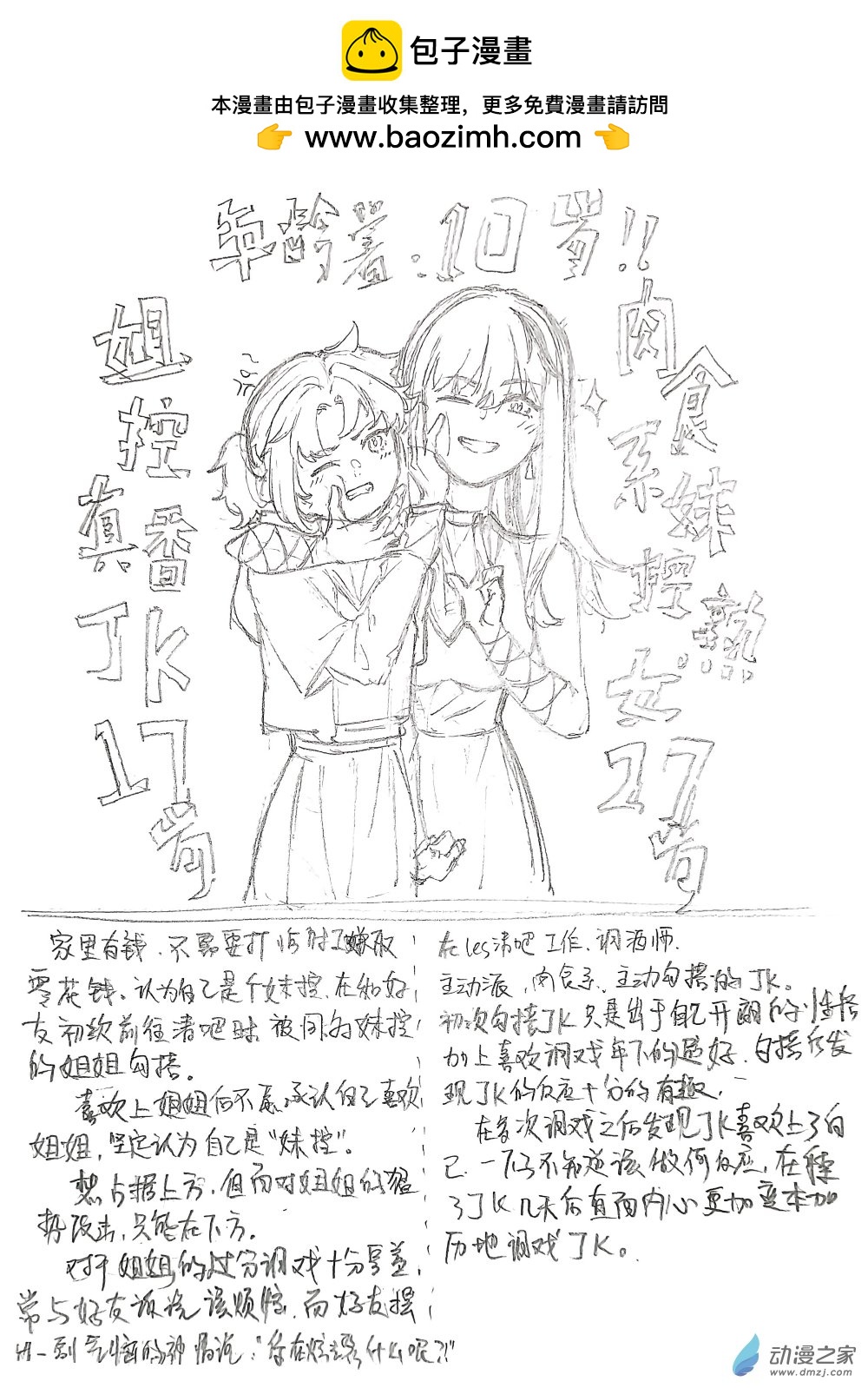 🍸关机的贴贴百合集 10 《姐控年龄差JK》 第2页